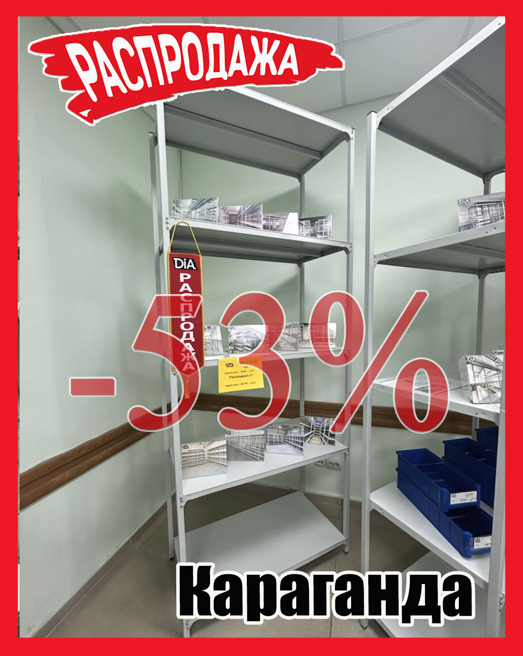 распродажа 37 Караганда.jpg