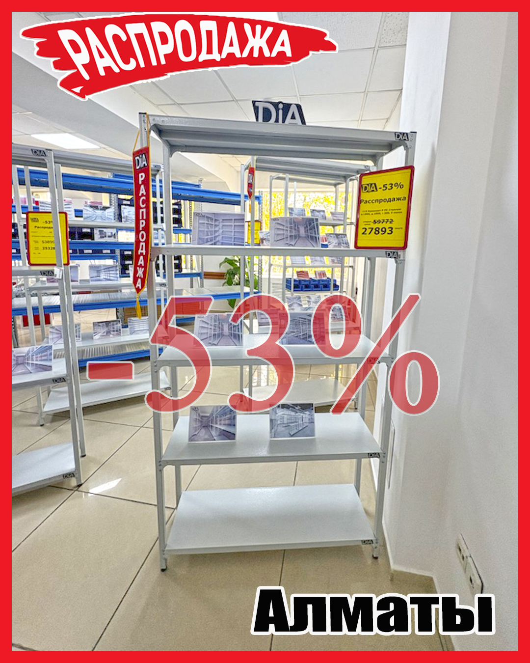 Якорка Распродажа Алматы 110.jpg