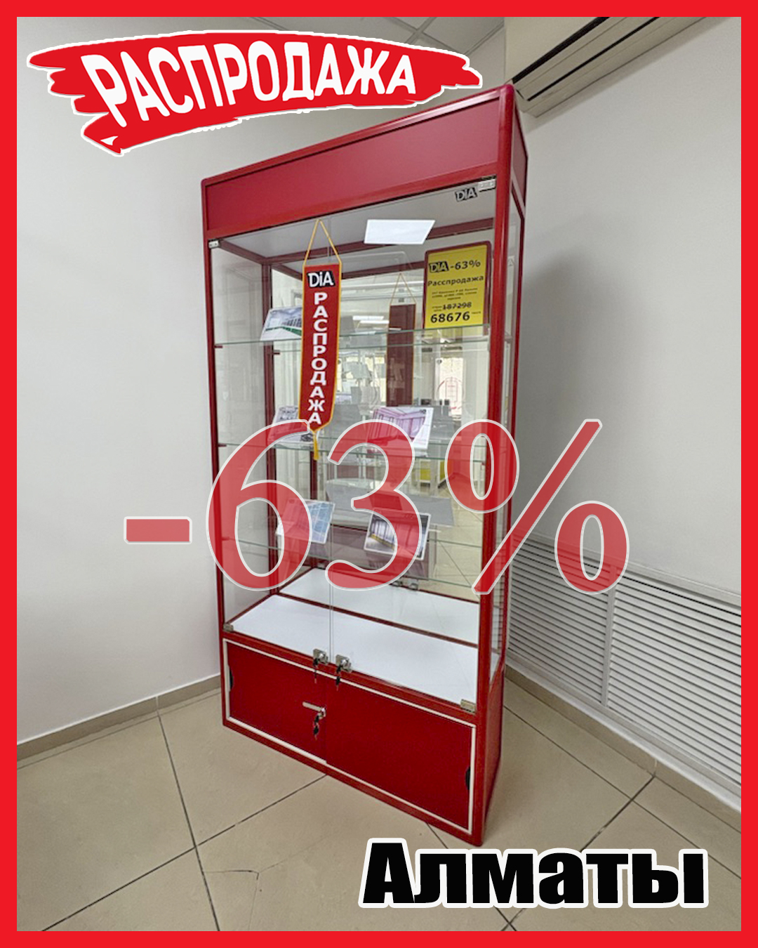 Якорка Распродажа Алматы 247.jpg