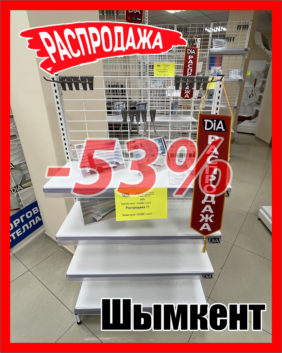 распродажа 98 Шымкент.jpg