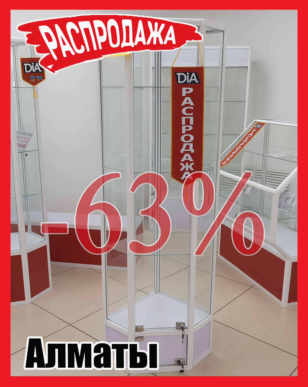 Якорка Распродажа 437 Алматы.jpg