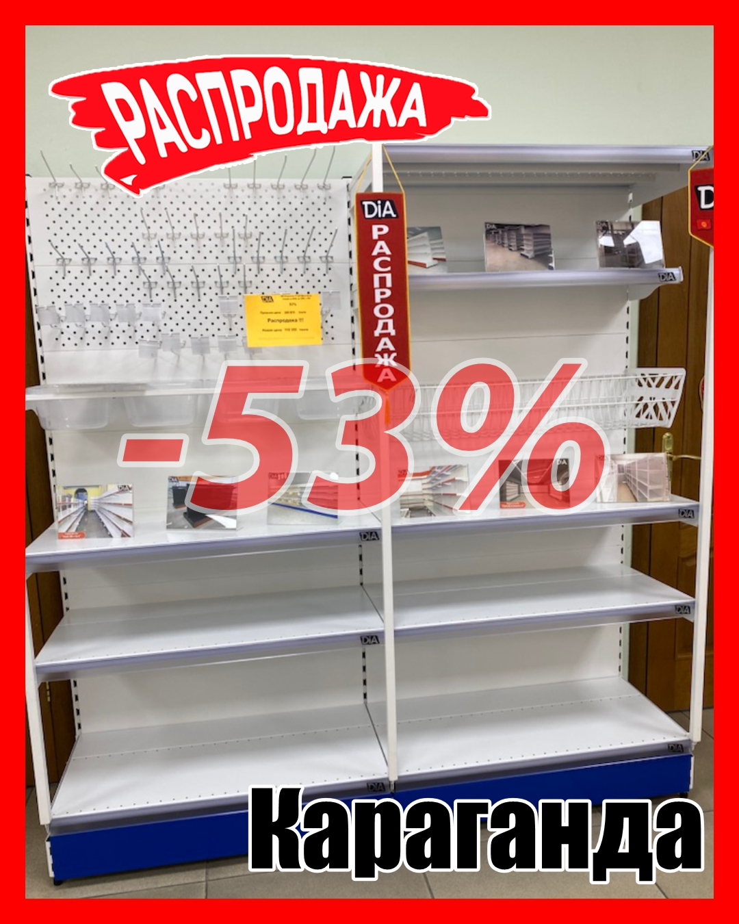 Якорка-распродажда Караганда №353.jpg